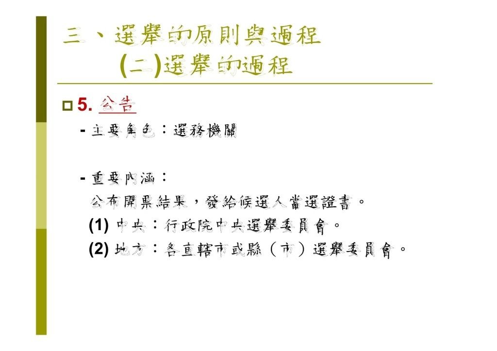 選舉與政治參與_page_22.jpg