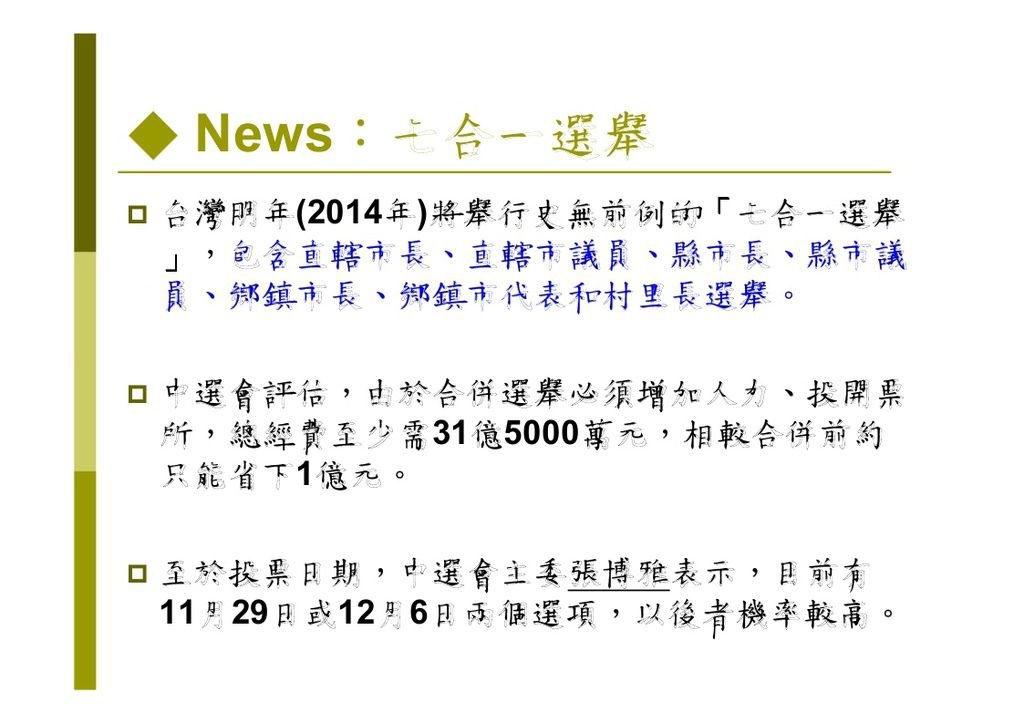 選舉與政治參與_page_35.jpg