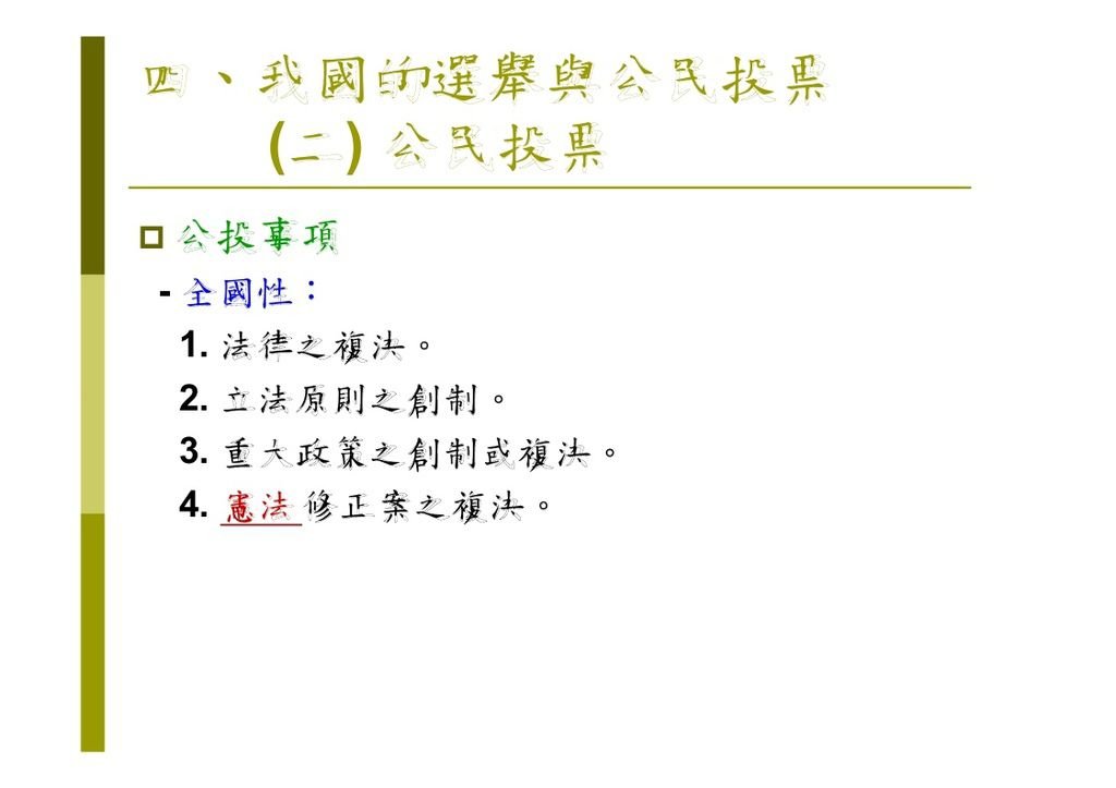 選舉與政治參與_page_37.jpg