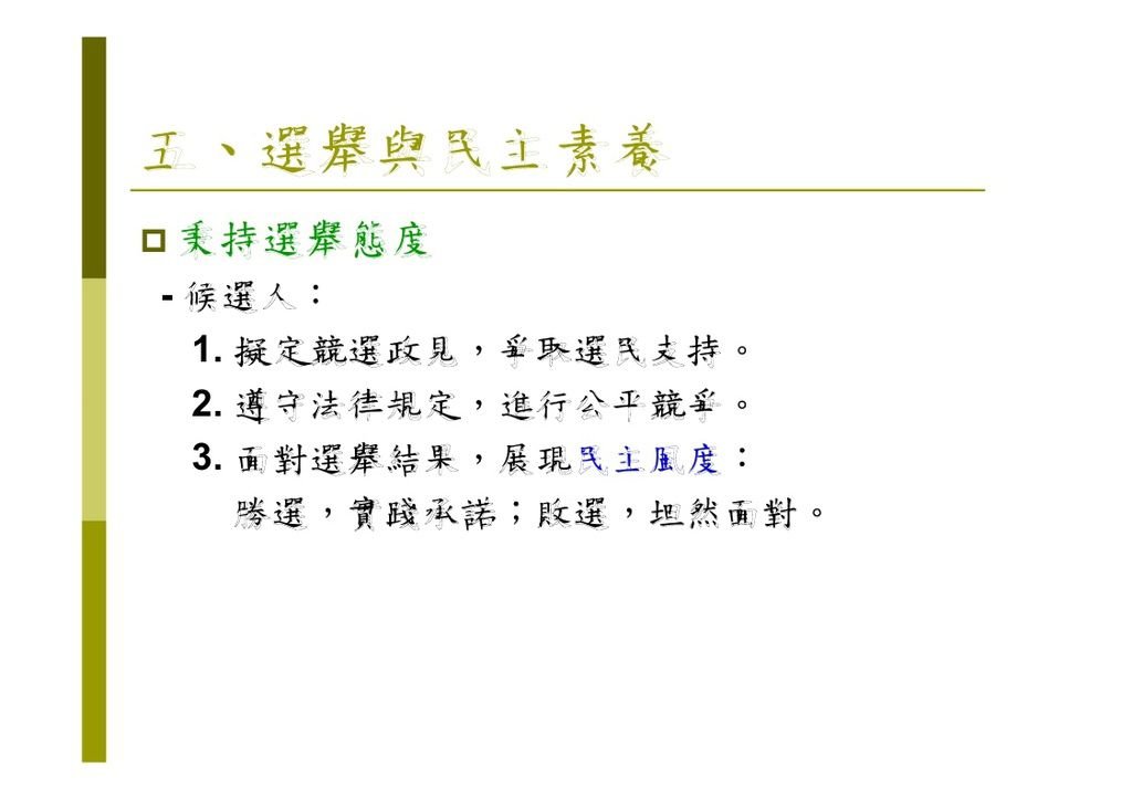 選舉與政治參與_page_42.jpg