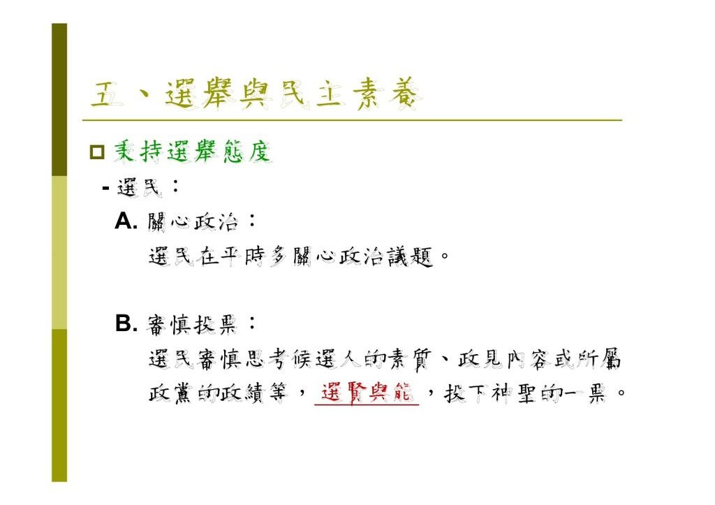 選舉與政治參與_page_43.jpg