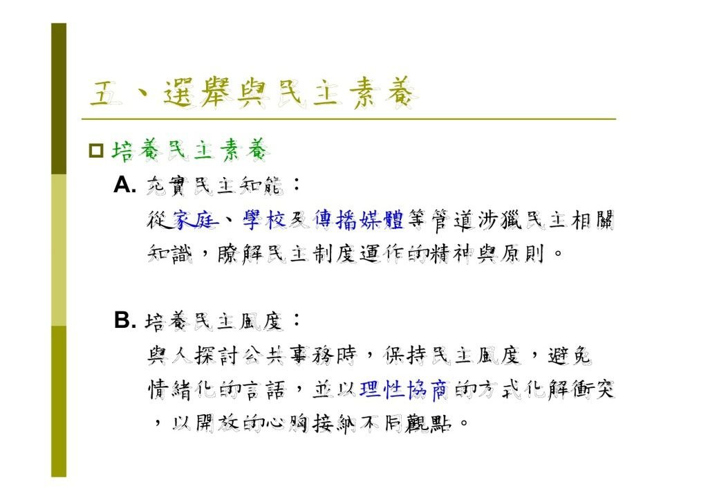 選舉與政治參與_page_45.jpg