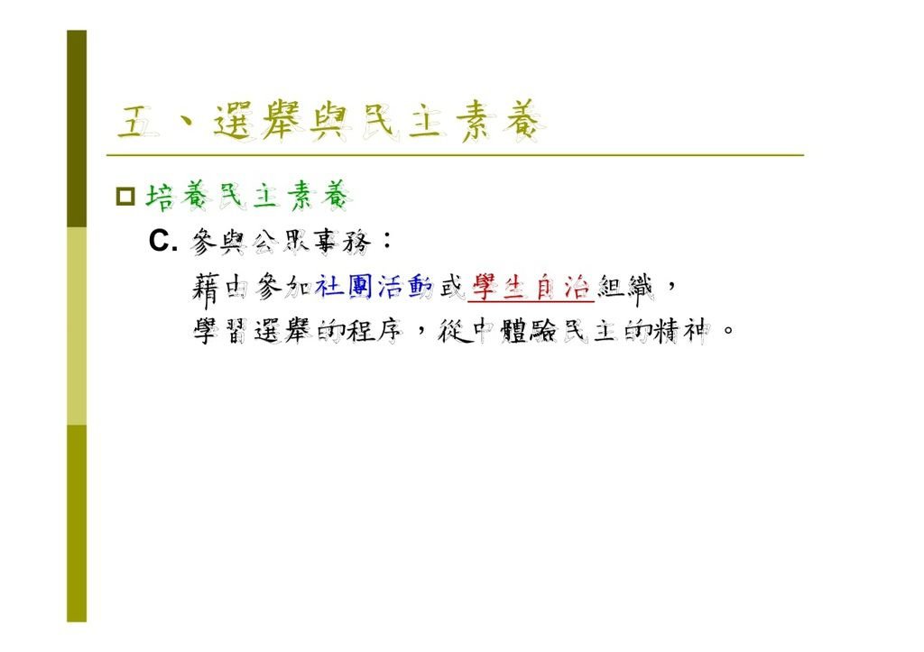 選舉與政治參與_page_46.jpg