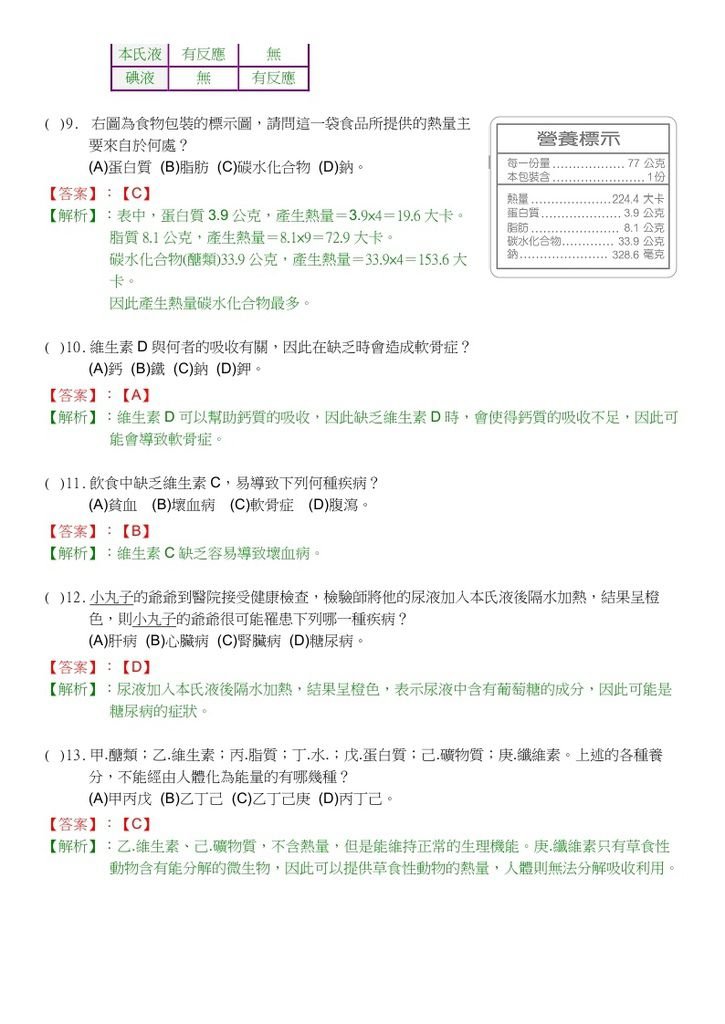 3-1-食物中的養分_page_04.jpg