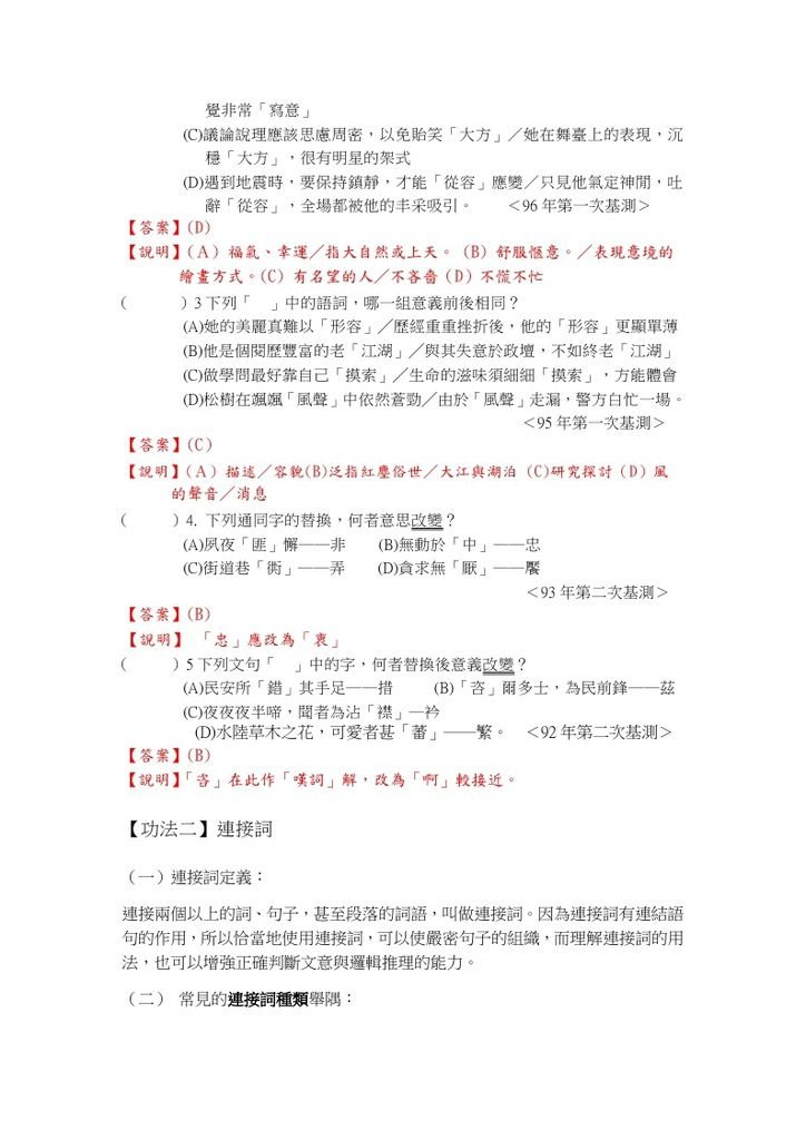 古今異詞、連接與偏義複詞篇_page_07.jpg