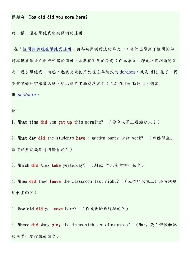 疑問詞與過去單純式的連用_page_01.jpg