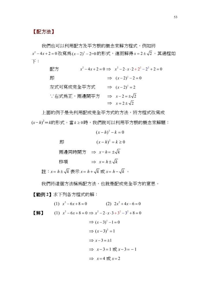 用配方法解一元二次方程式_page_02.jpg