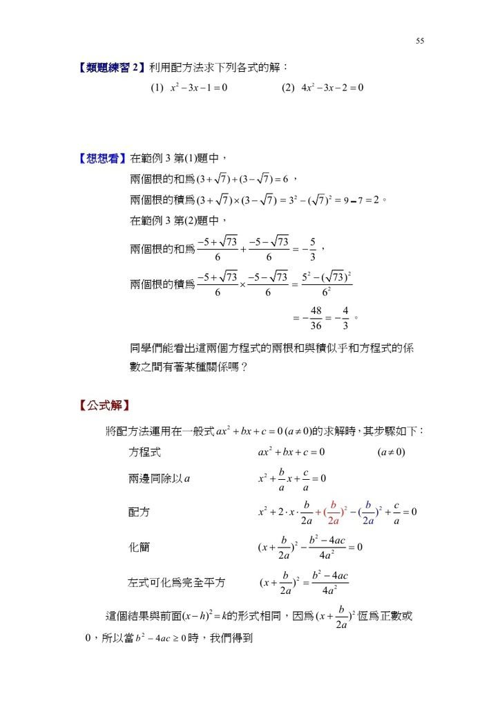 用配方法解一元二次方程式_page_04.jpg