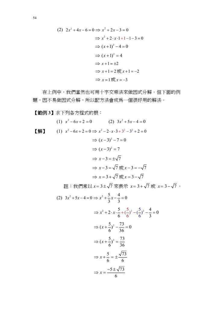 用配方法解一元二次方程式_page_03.jpg