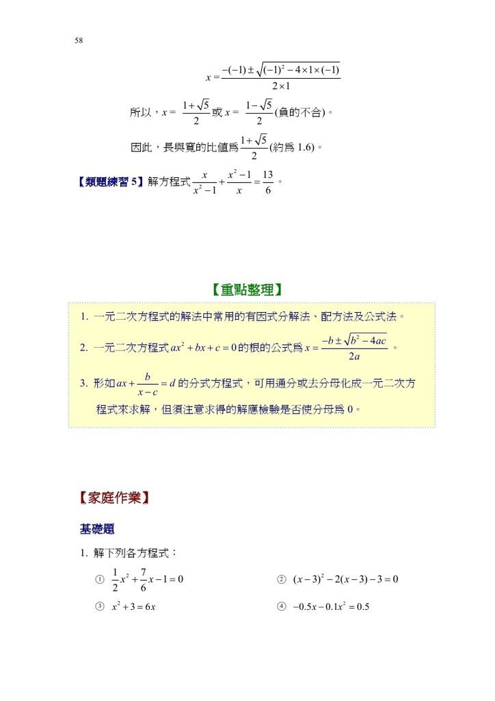 用配方法解一元二次方程式_page_07.jpg