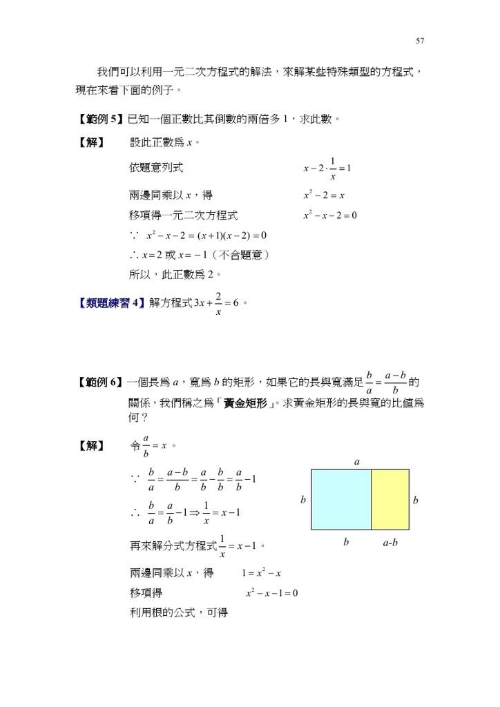 用配方法解一元二次方程式_page_06.jpg