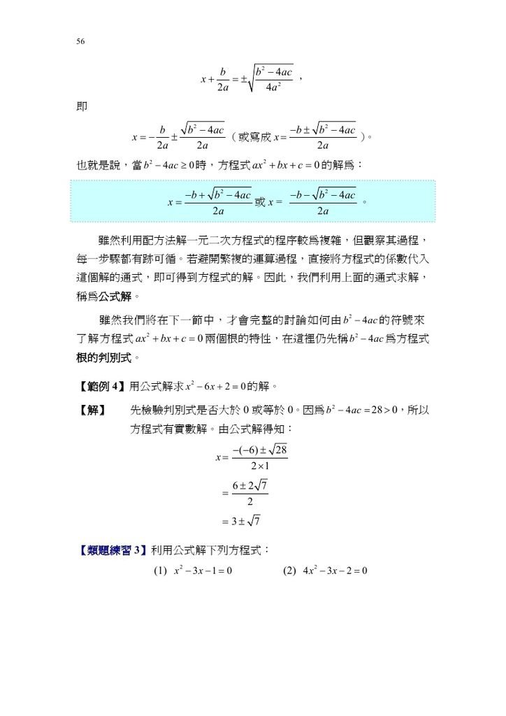 用配方法解一元二次方程式_page_05.jpg