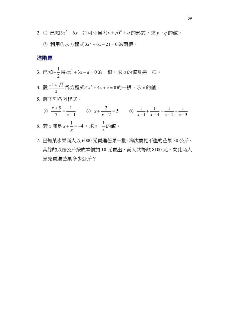 用配方法解一元二次方程式_page_08.jpg