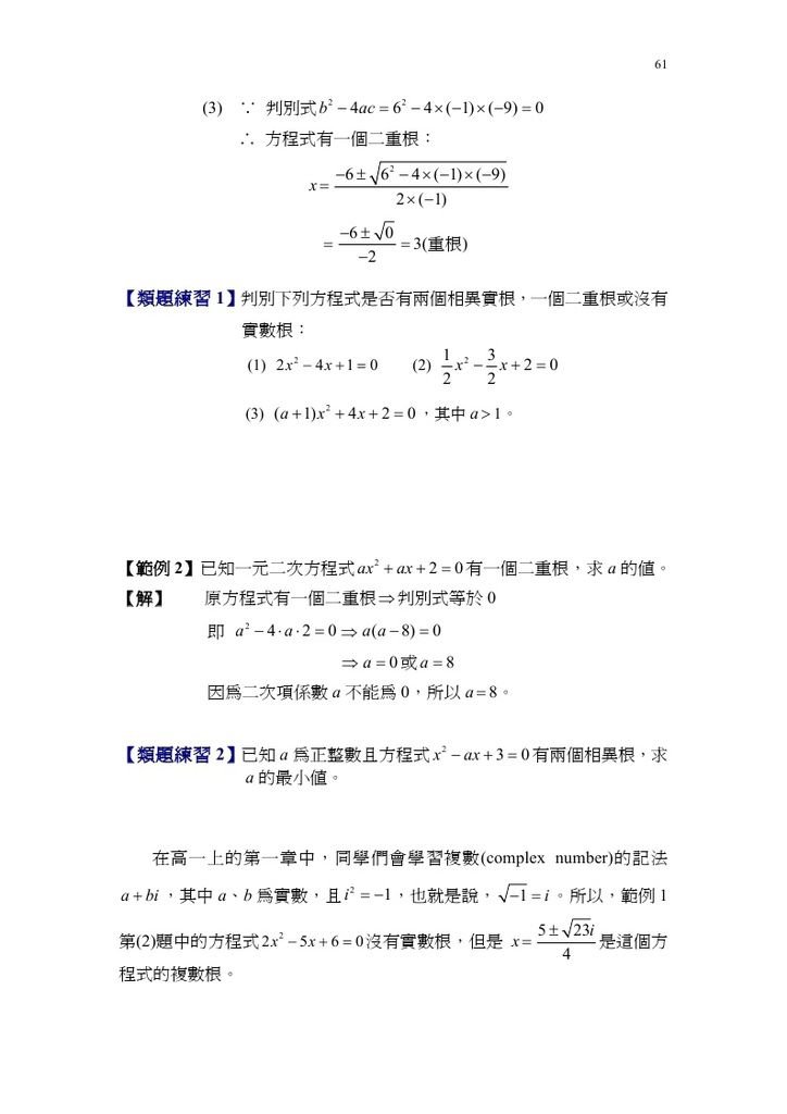 用配方法解一元二次方程式_page_10.jpg