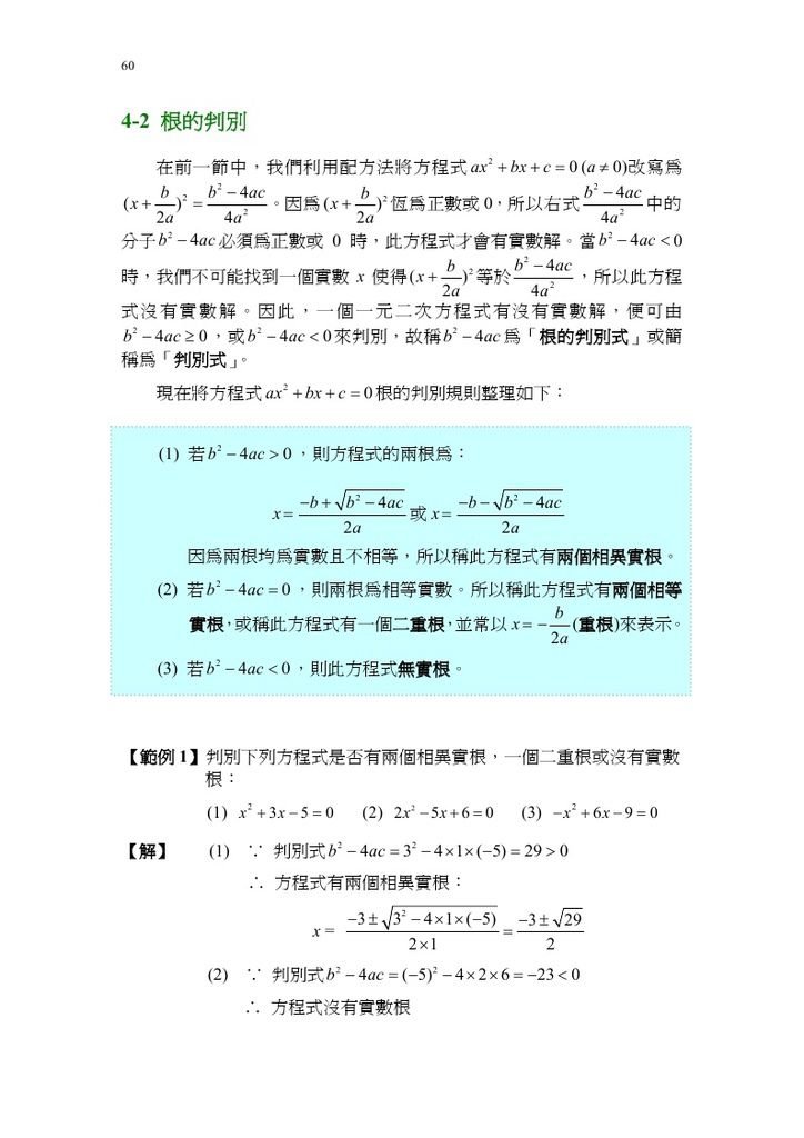 用配方法解一元二次方程式_page_09.jpg