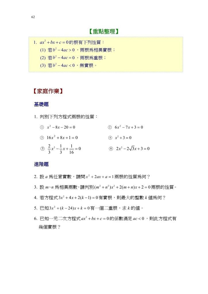 用配方法解一元二次方程式_page_11.jpg