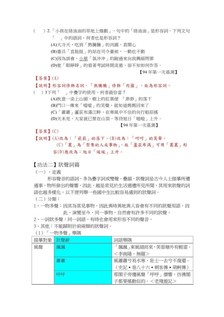 詞語辨識－疊詞、狀聲詞、數量詞_page_04.jpg