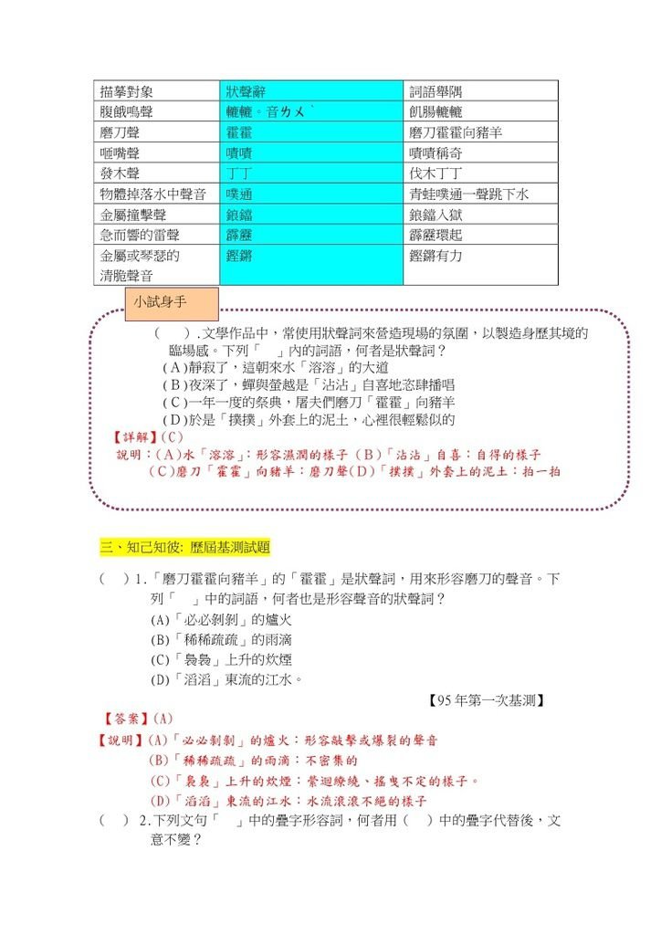 詞語辨識－疊詞、狀聲詞、數量詞_page_07.jpg