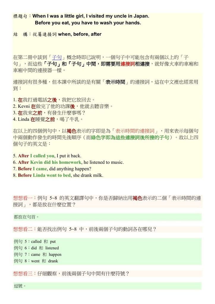 從屬連接詞 when, before, after_page_1.jpg