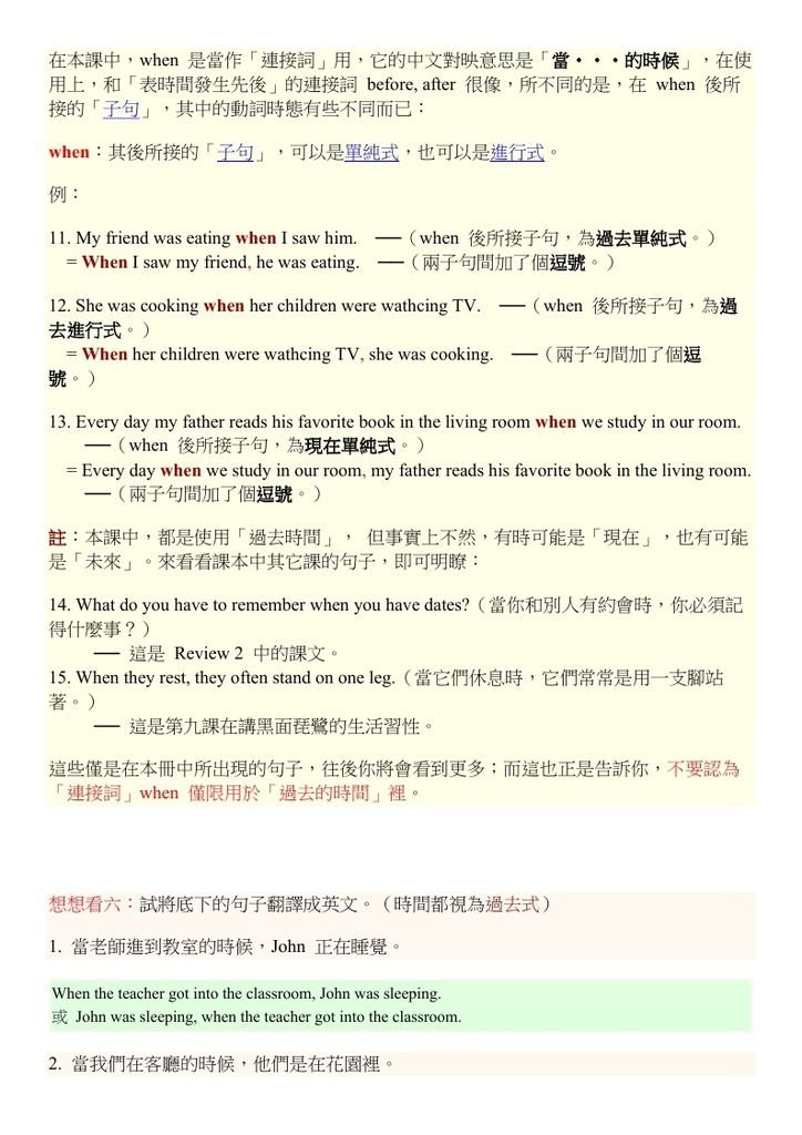 從屬連接詞 when, before, after_page_3.jpg