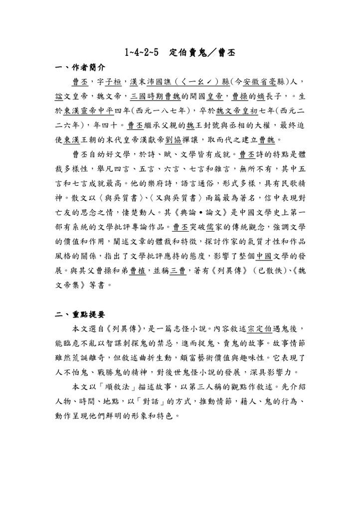 定伯賣鬼_page_1.jpg