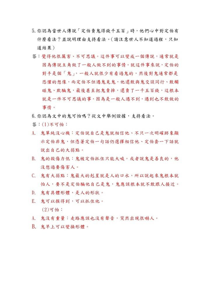 定伯賣鬼_page_9.jpg