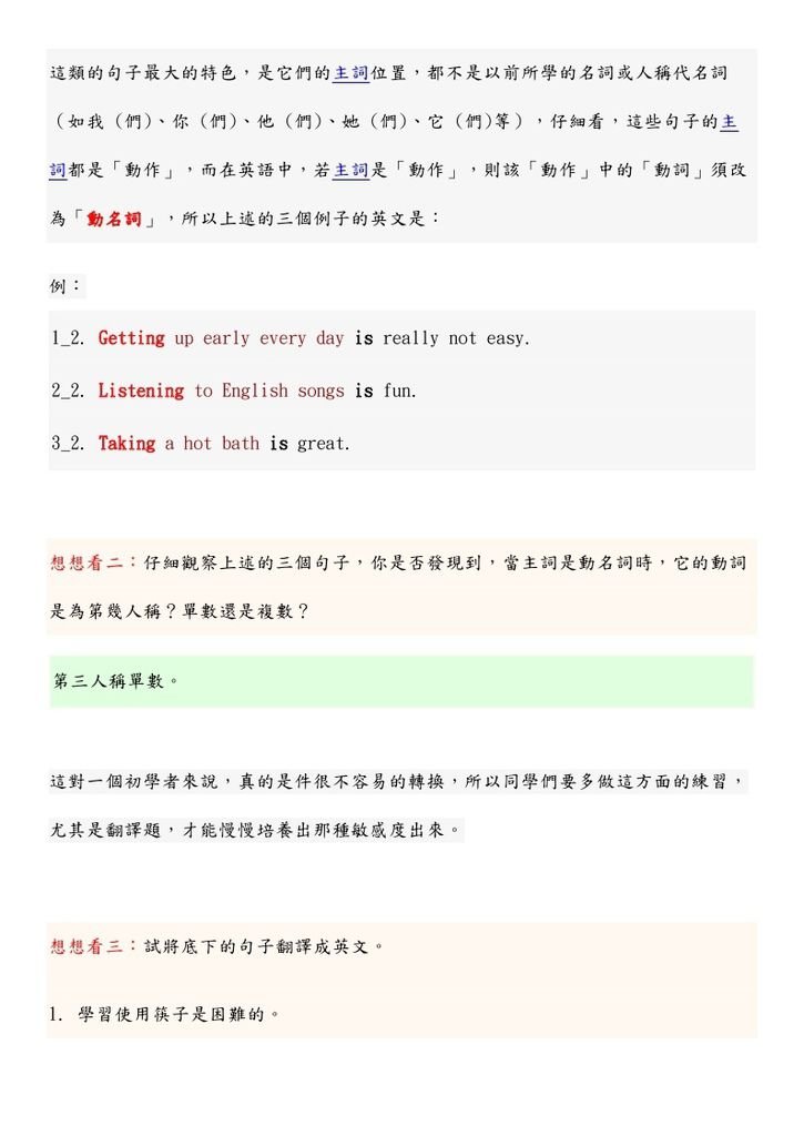 動名詞的用法_page_2.jpg