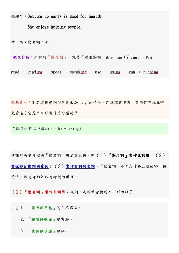 動名詞的用法_page_1.jpg