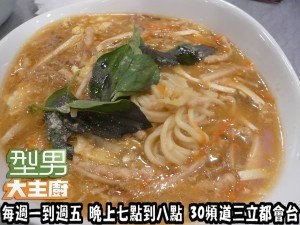 酸辣湯麵-阿基師.jpg