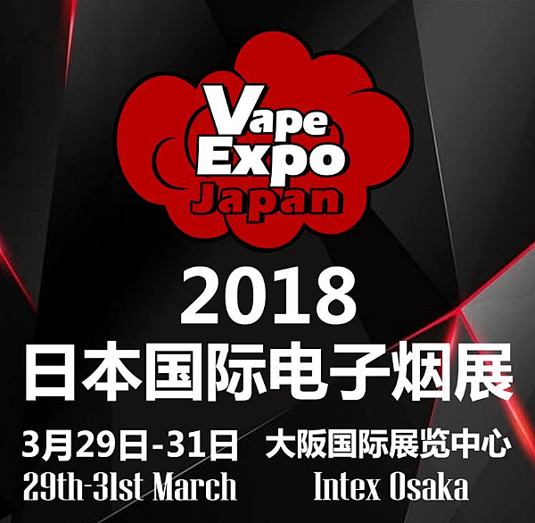 2018日本電子煙展.png