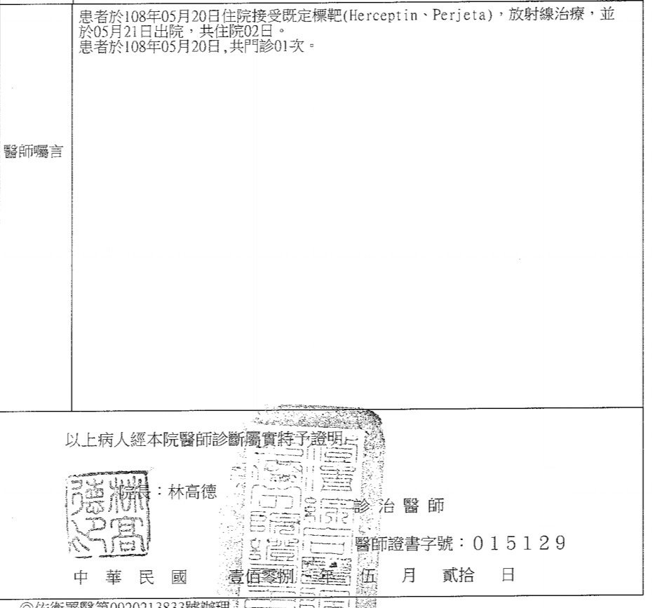 診斷證明書.jpg