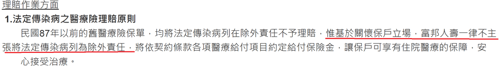 富邦法定傳染疾病.png