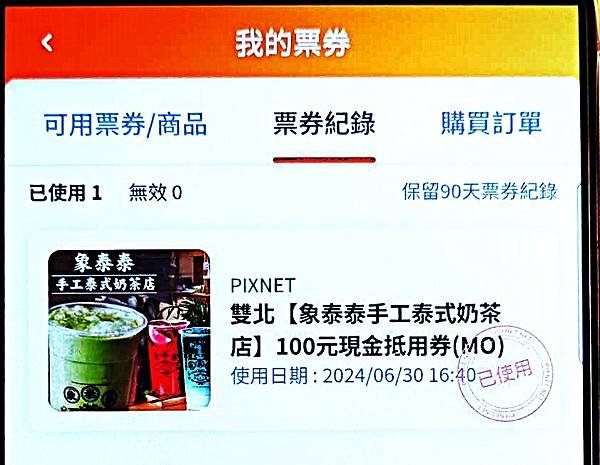 [體驗活動]痞客邦APP-台灣人互動的生活百科