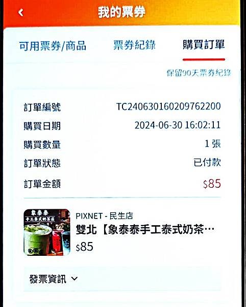 [體驗活動]痞客邦APP-台灣人互動的生活百科