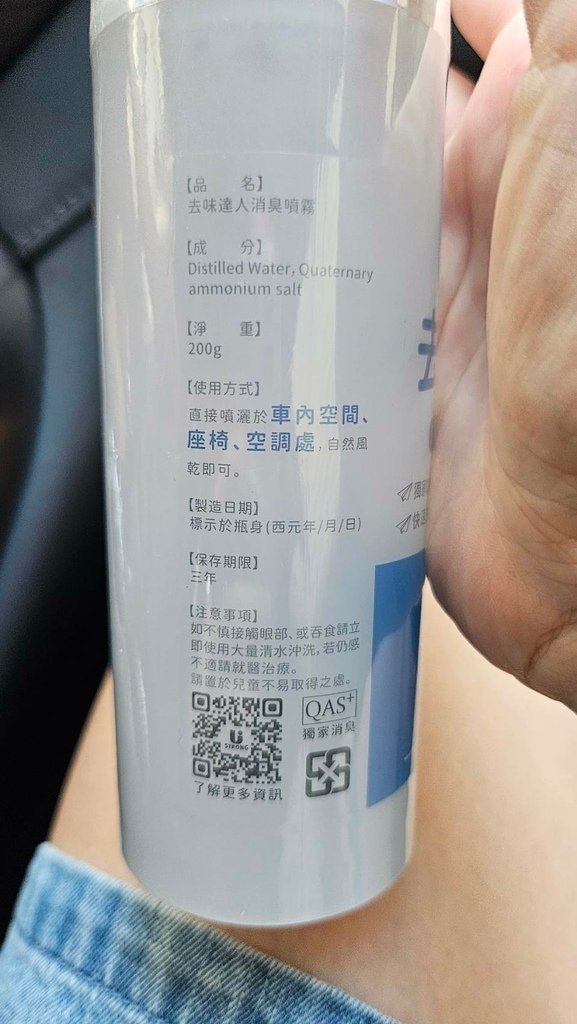 [體驗] 去味達人消臭噴霧~去掉那些該死的異味~車用噴霧