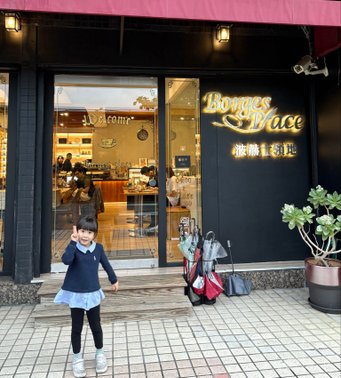 波赫士領地精品咖啡館 台北必吃早午餐 還有超好吃提拉米蘇 台