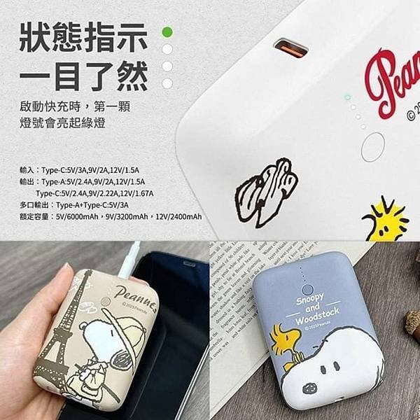 手機配件｜SNOOPY史努比行動電源、充電器、手機掛繩、磁吸