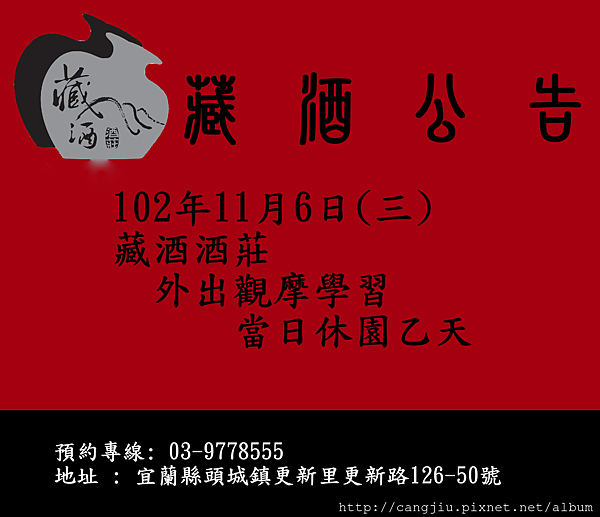 藏有休園公告
