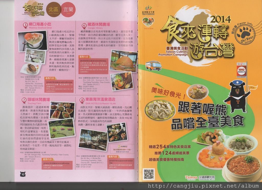 2014食來運轉遊台灣.jpg