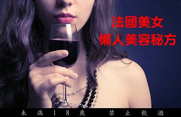 法國女人的美麗秘密