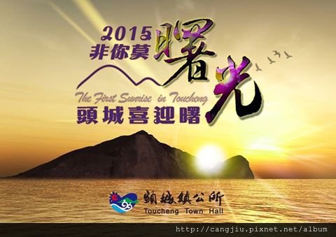 2015 頭城鎮公所活動DM