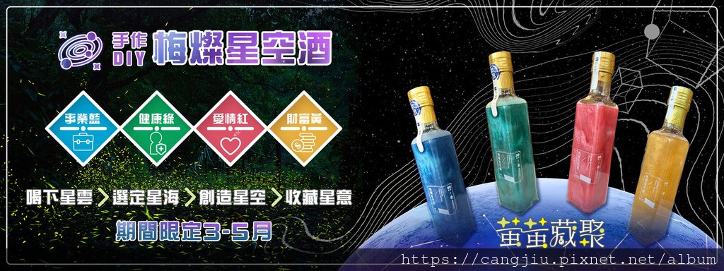 星空酒banner-1920X720.jpg