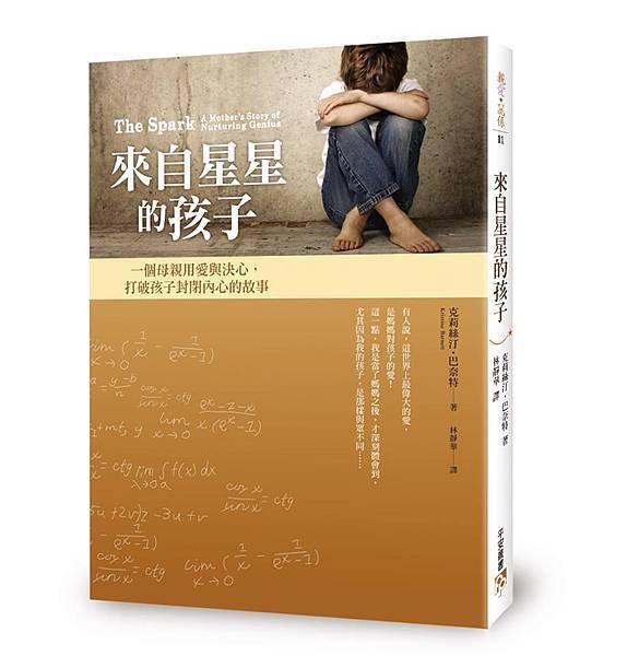 來自星星的孩子立體書封.jpg