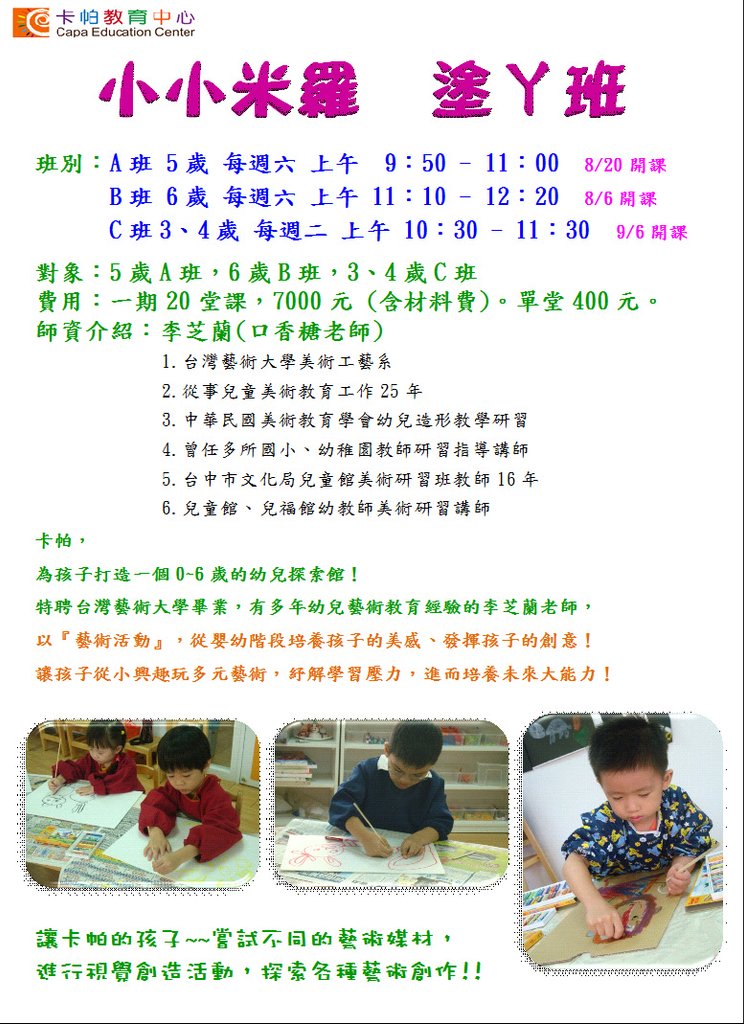 小小米羅塗丫班20110815.JPG