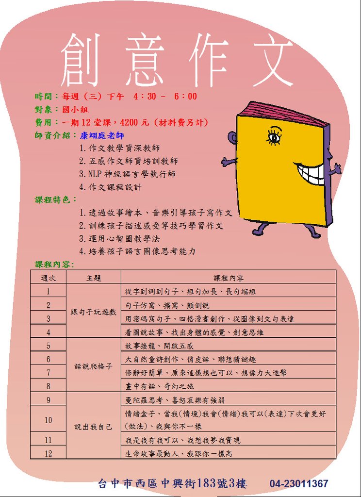 作文班DM
