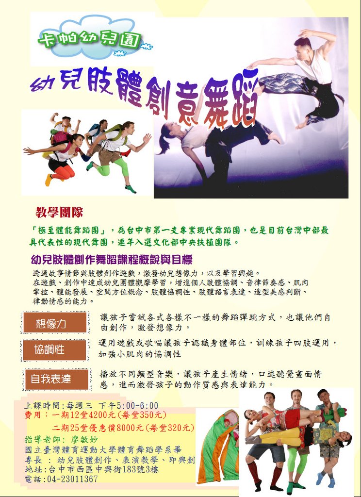 幼兒肢體創意舞蹈
