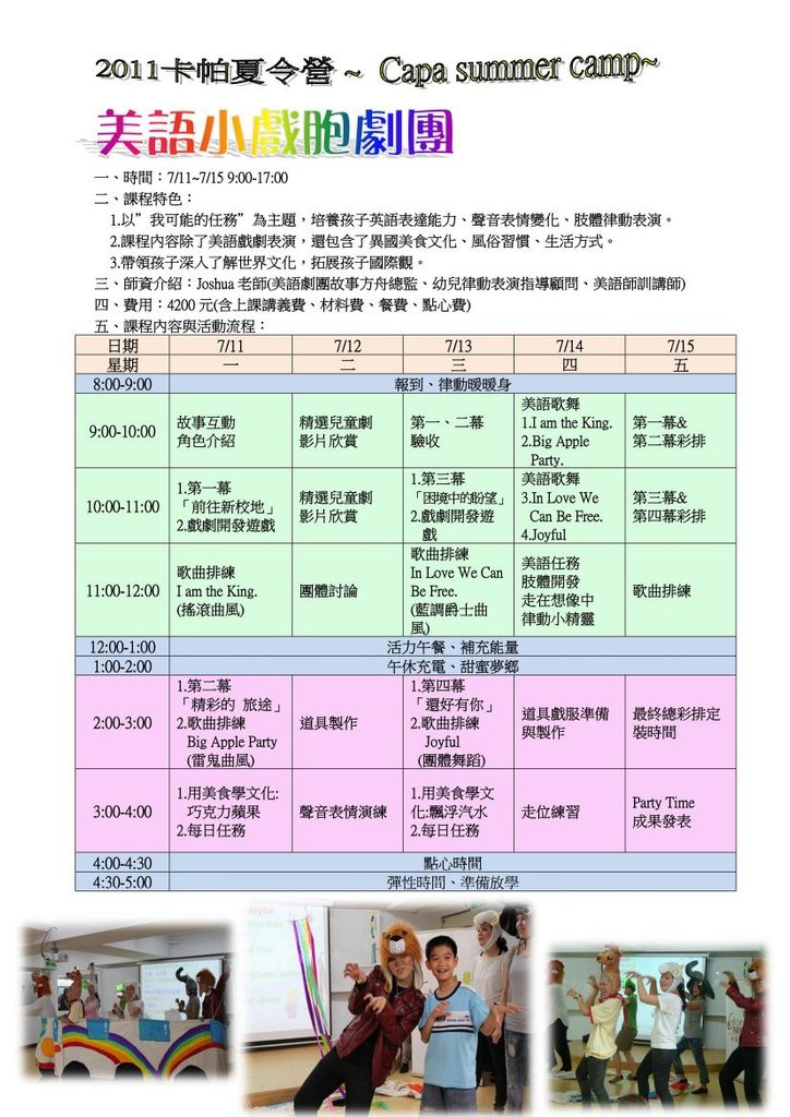 0711~0715美語小戲胞1_01.jpg