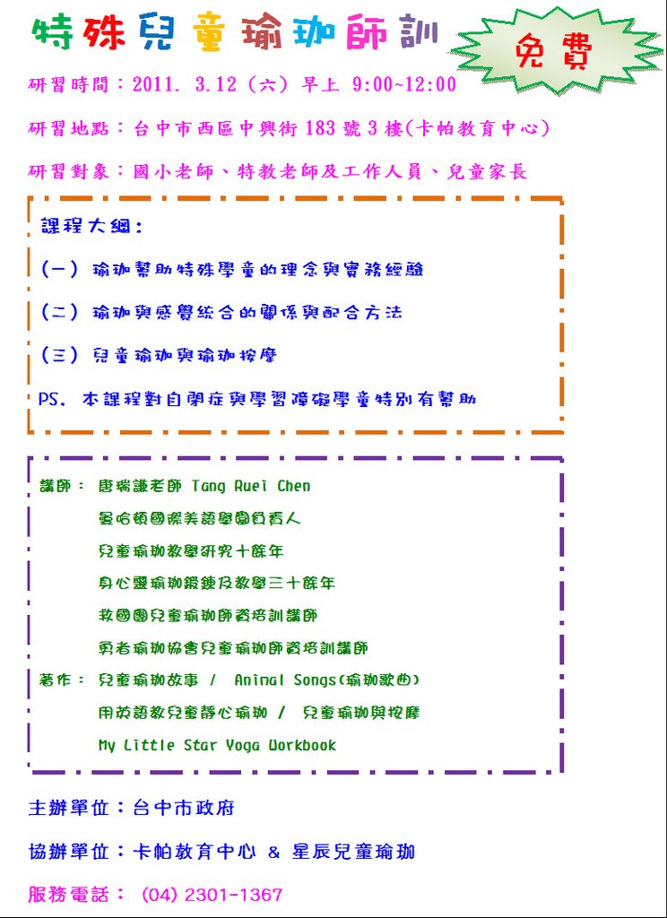 2011.3.12特殊兒童瑜珈師訓DM.JPG