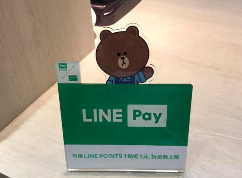 linepay立牌a.jpg