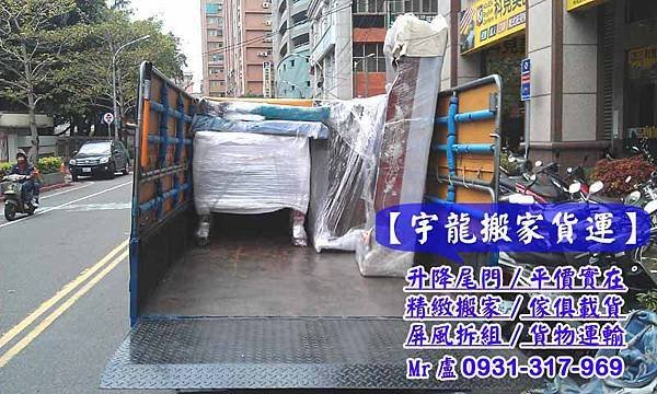 宇龍搬家北區組運台北搬家組裝屏風衣櫃